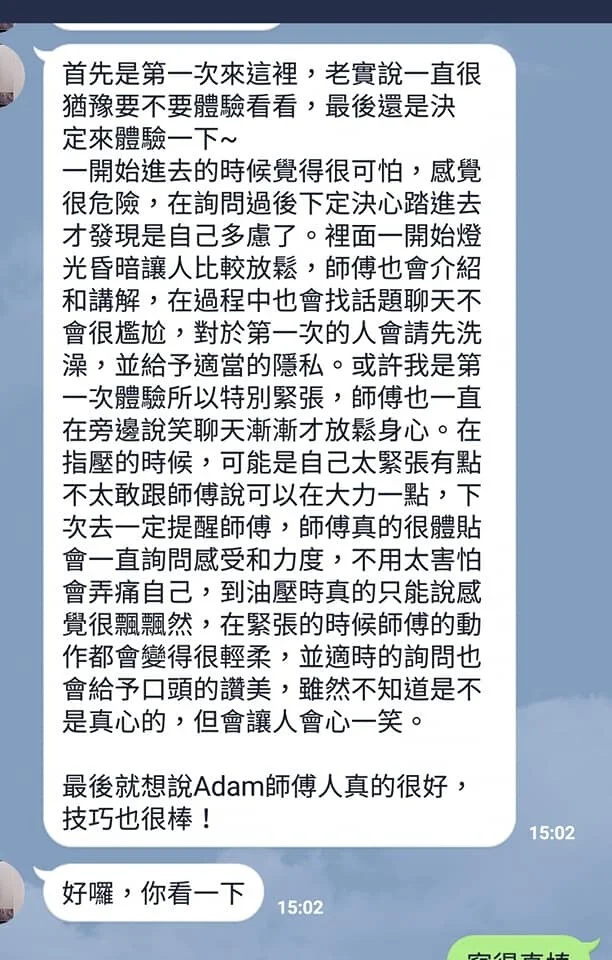 高雄情趣按摩評價